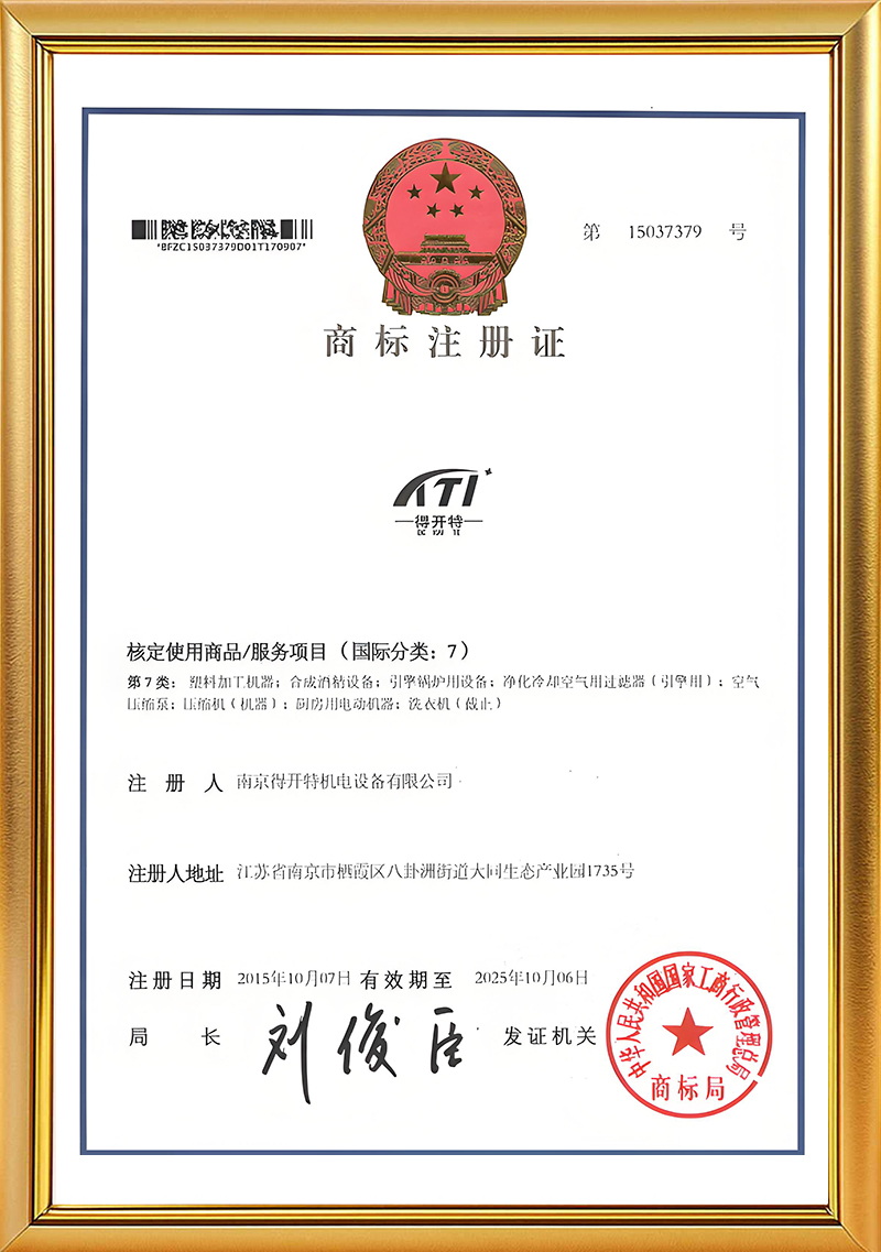 得开特商标注册证书