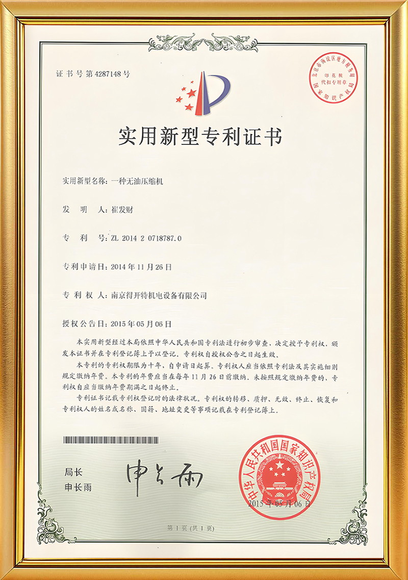 一种无油压缩机实用新型专利证书