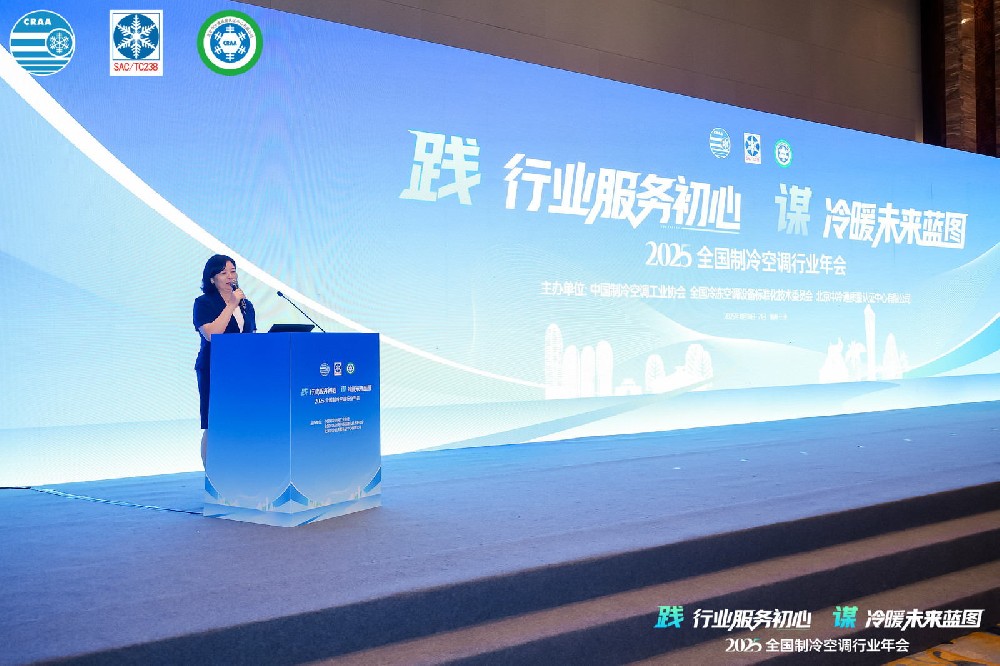 相聚三亚，热烈庆祝2025年全国制冷空调行业年会召开